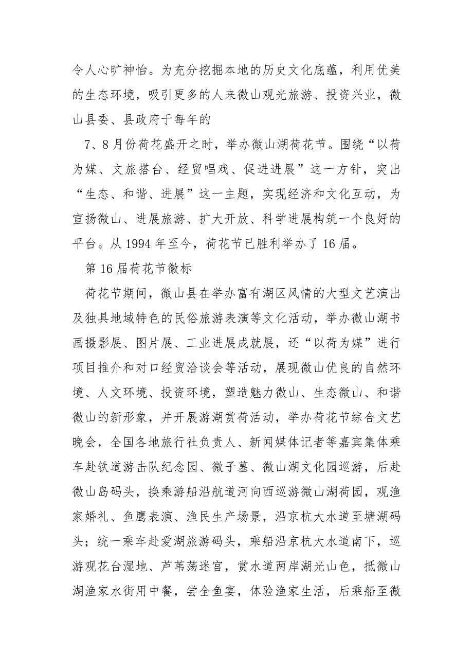 荷花节活动方案共5篇.docx_第3页