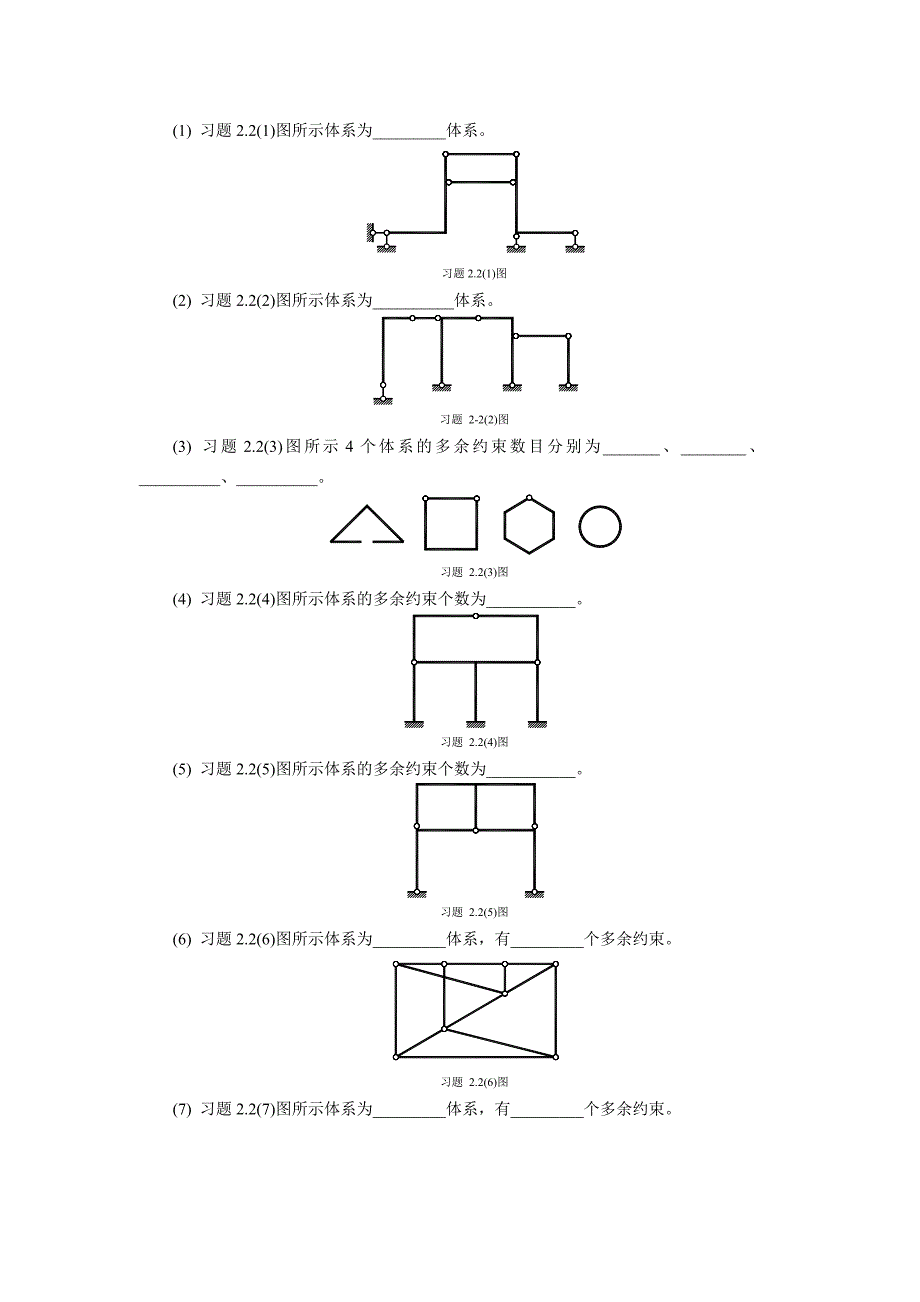 结构力学课后习题答案重庆大学.doc_第2页