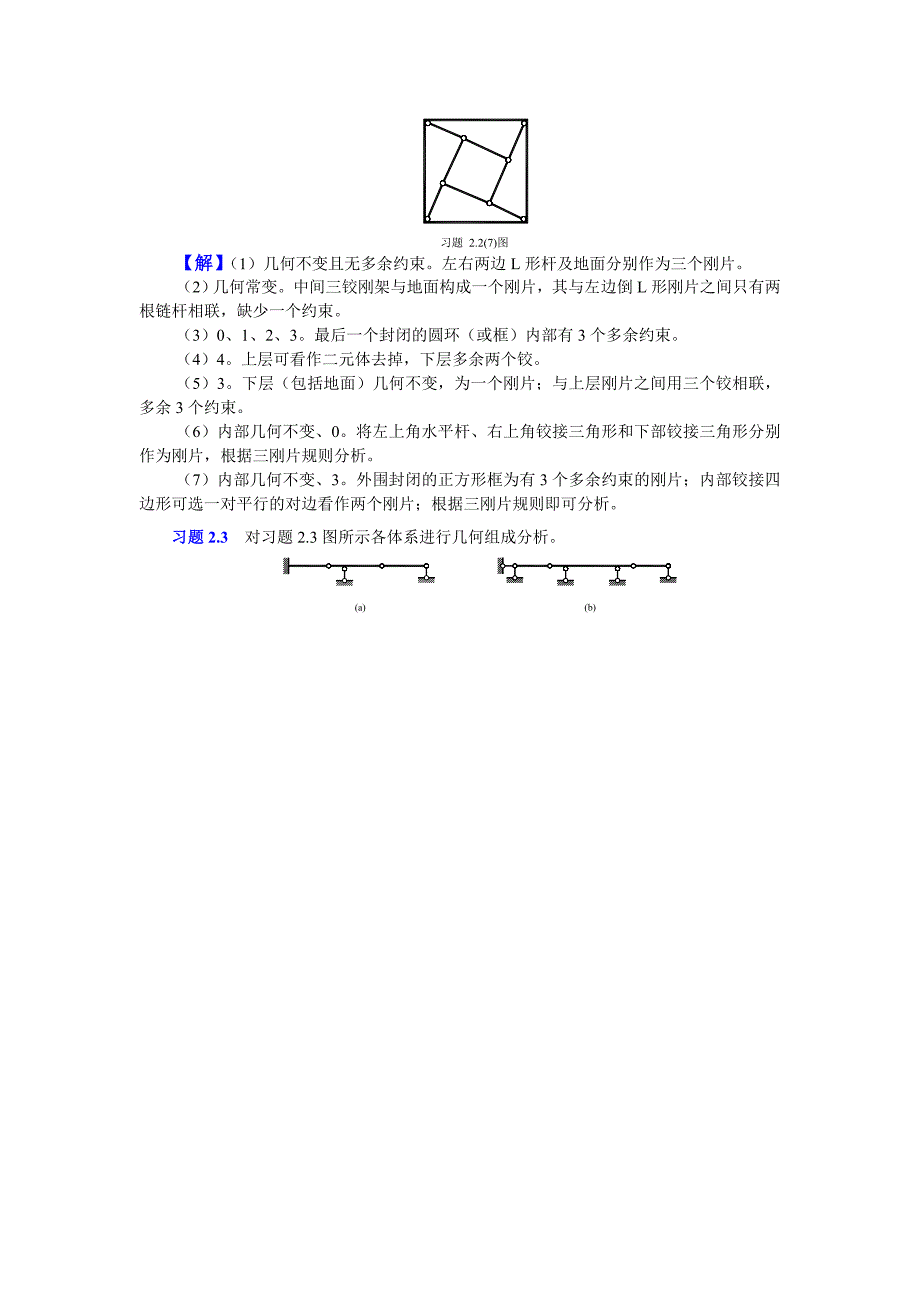 结构力学课后习题答案重庆大学.doc_第3页