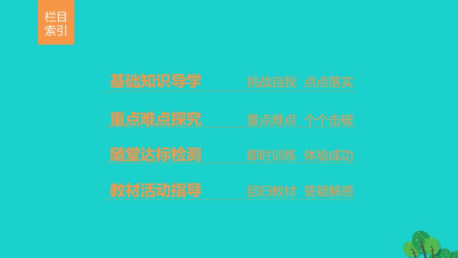 高中地理第二单元第二节课时2大气的运动课件鲁教版必修1.ppt_第3页