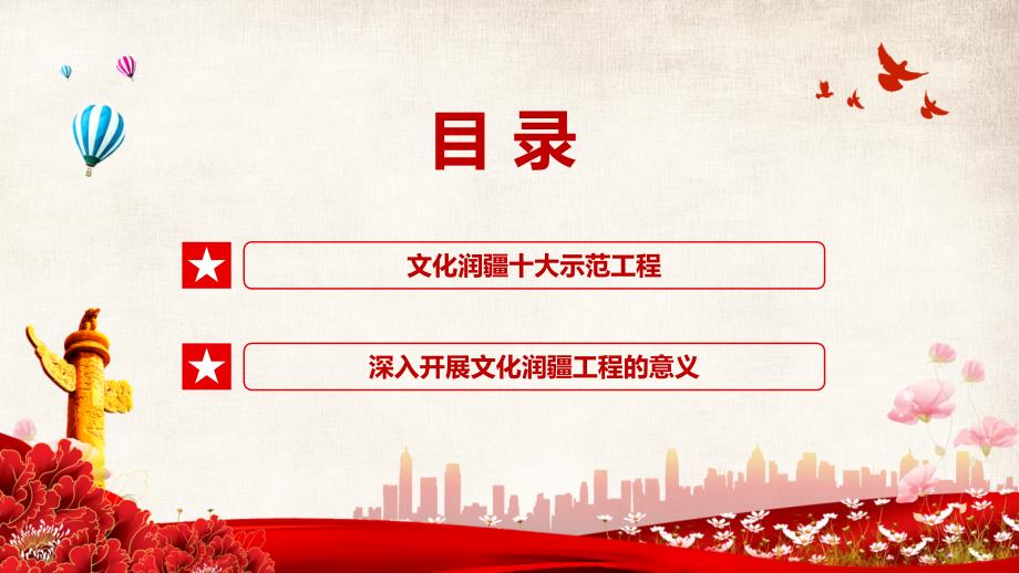 红色深入开展文化润疆工程铸牢中华民族共同体意识党课ppt课件.pptx_第3页