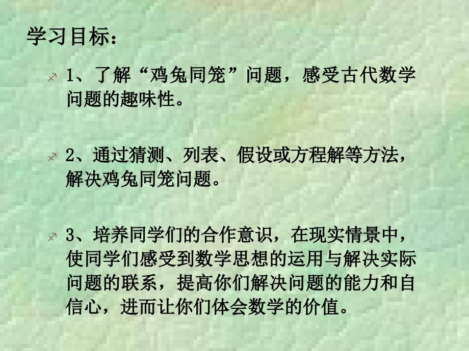 鸡兔同笼课件PPT课件.ppt_第3页