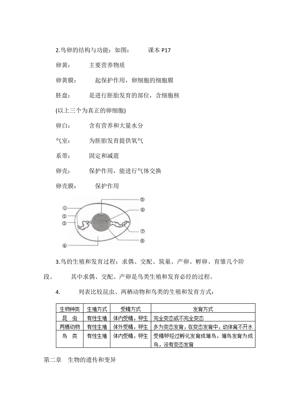 部编初中生物八年级下册知识点归纳总结.docx_第3页