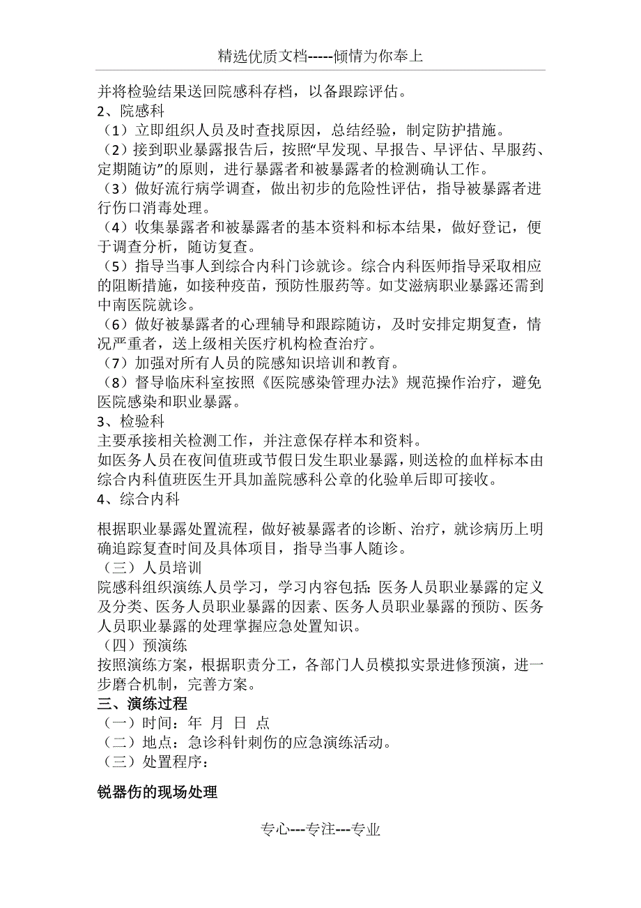 职业暴露演练脚本共3页.docx_第2页