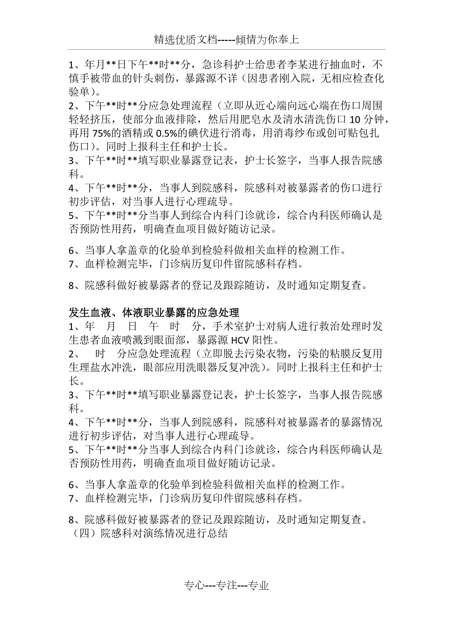 职业暴露演练脚本共3页.docx_第3页