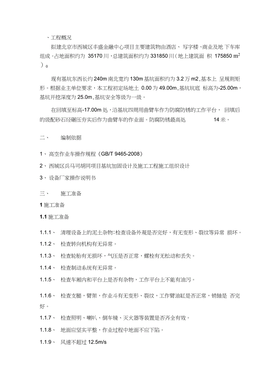 高空作业车施工方案完整版.doc_第2页