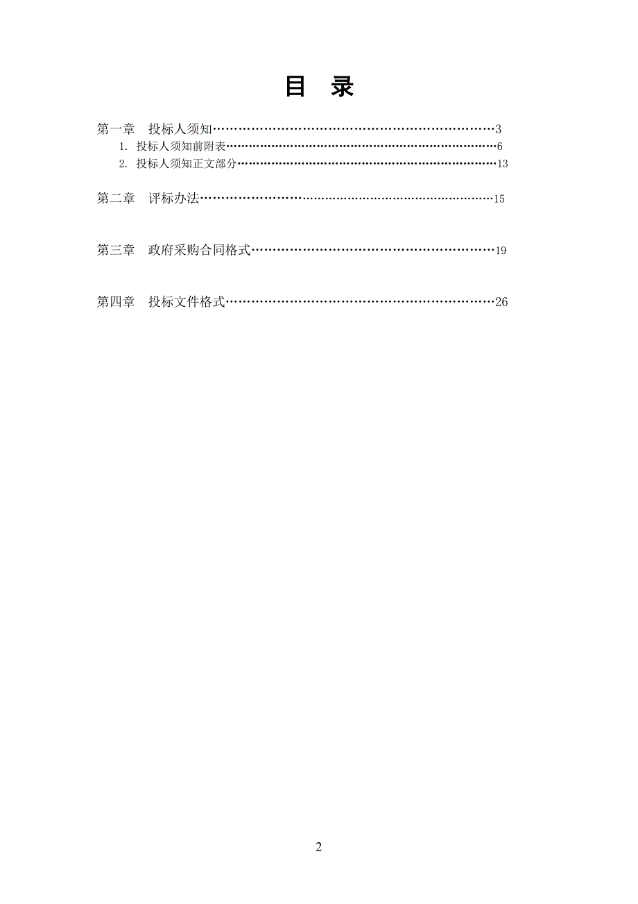 精品资料20212022年收藏盘州永久基本农田整备区划定.doc_第2页