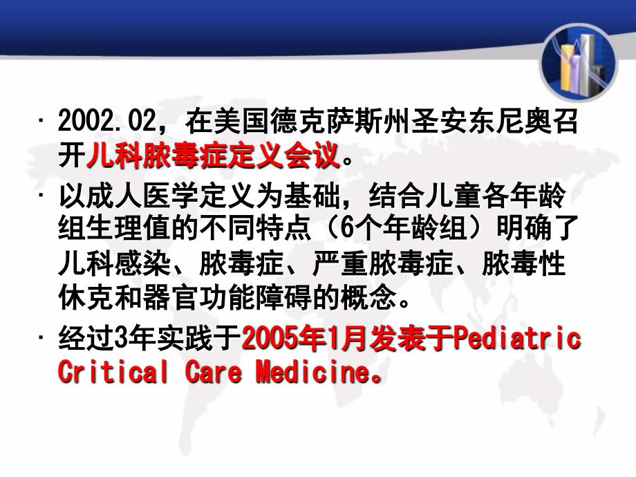 脓毒症研究进展.ppt_第2页