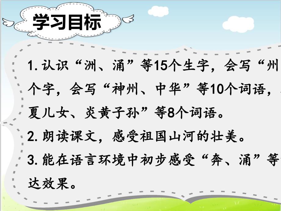 部编版神州谣优秀课件ppt.ppt_第2页