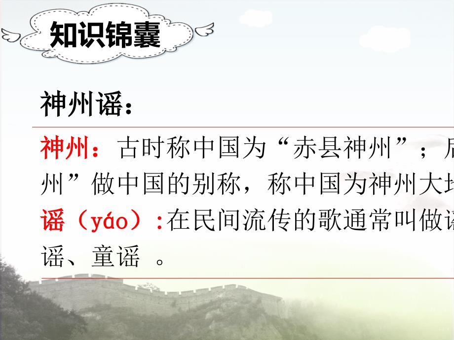 部编版神州谣优秀课件ppt.ppt_第3页