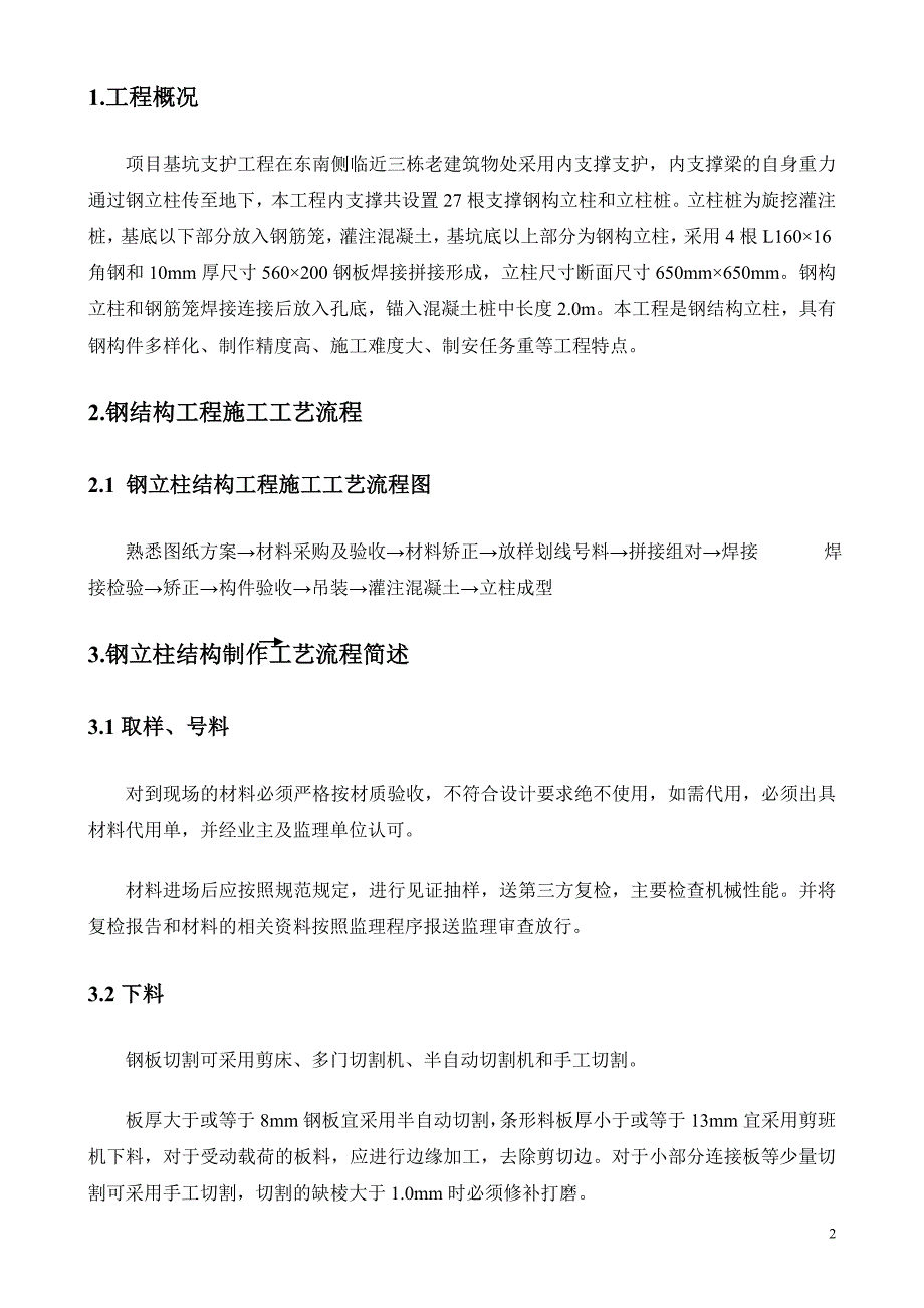 钢构立柱焊接施工方案.doc_第2页