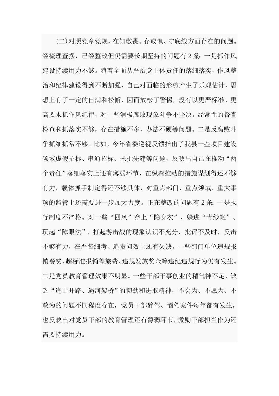 领导干部主题教育专题组织生活会个人检视剖析材料.doc_第3页