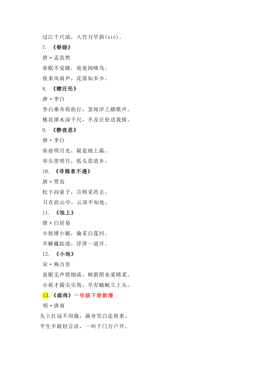 部编版小学阶段必背古诗词129首.docx_第2页