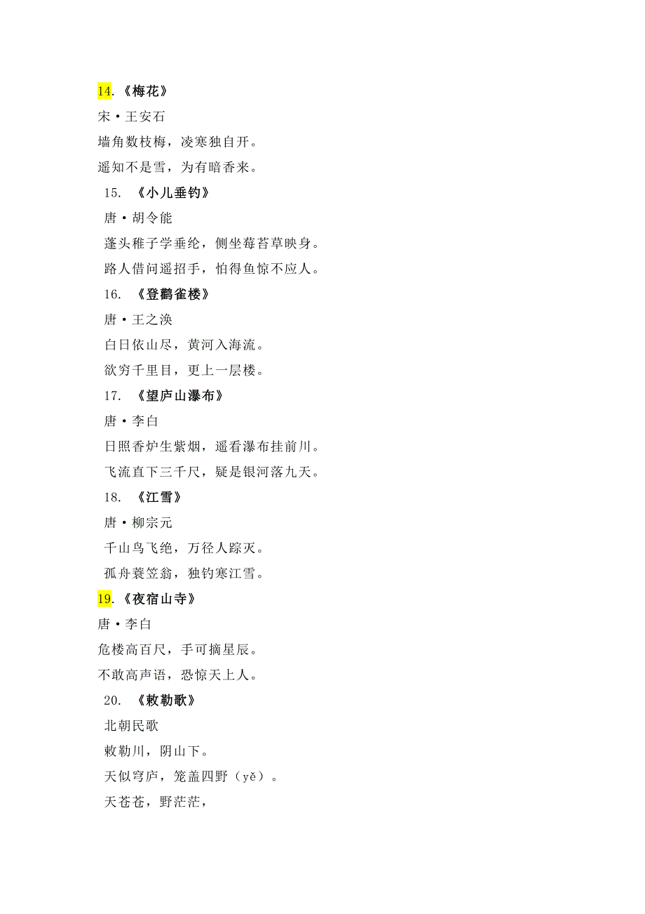 部编版小学阶段必背古诗词129首.docx_第3页