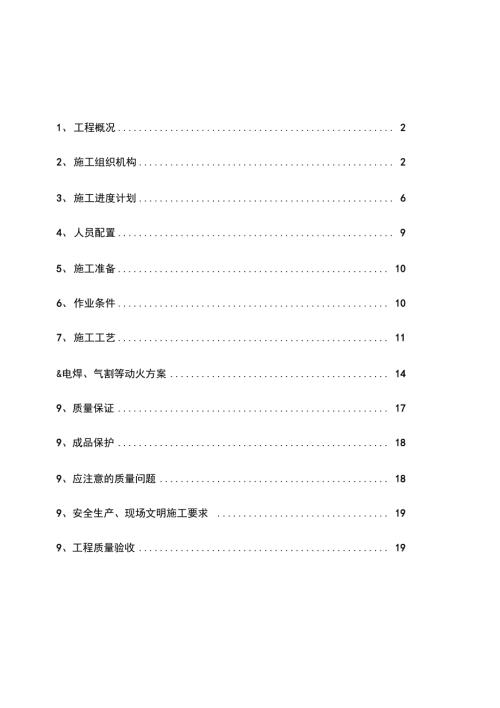 轻钢龙骨隔墙施工方案完整版.doc