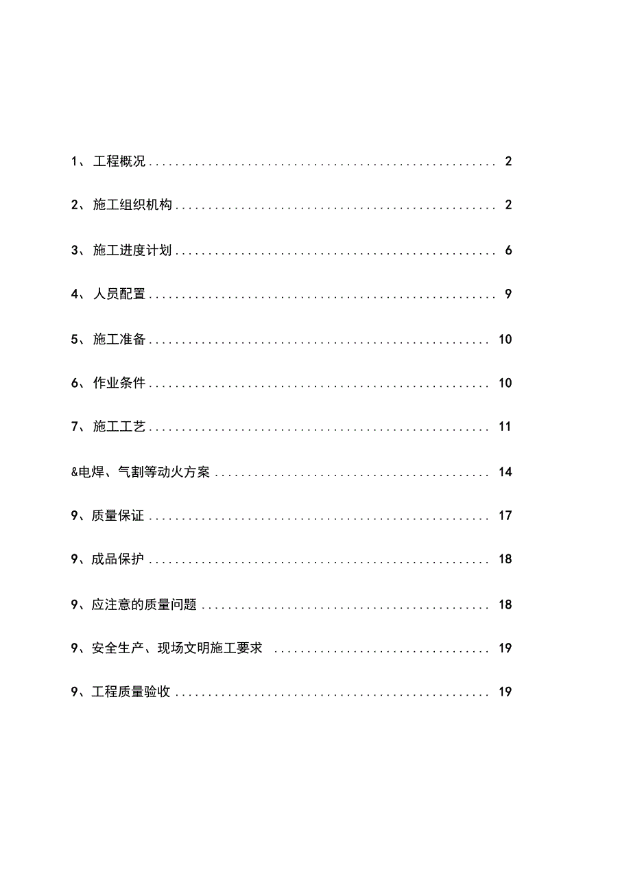 轻钢龙骨隔墙施工方案完整版.doc_第1页