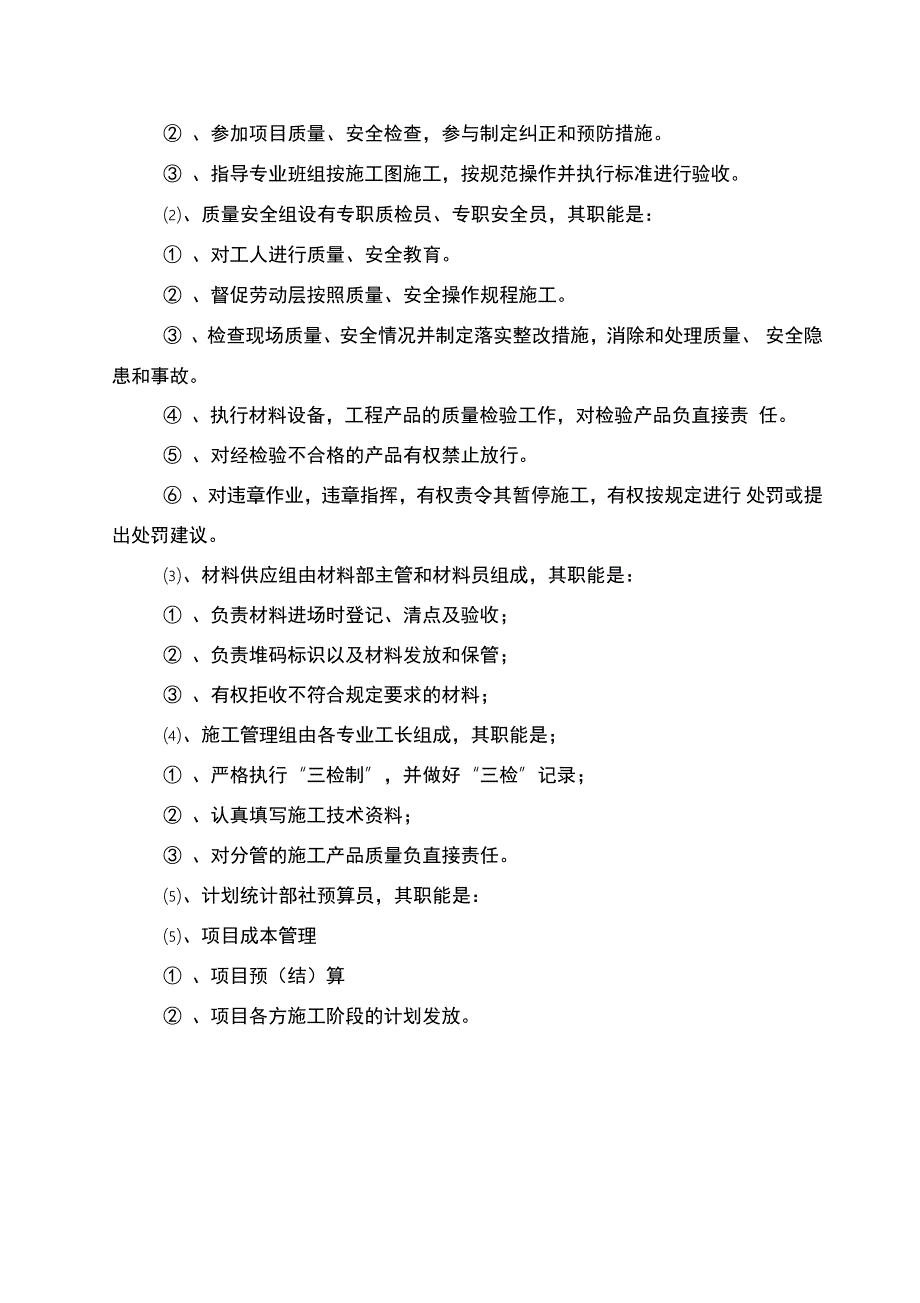 轻钢龙骨隔墙施工方案完整版.doc_第3页