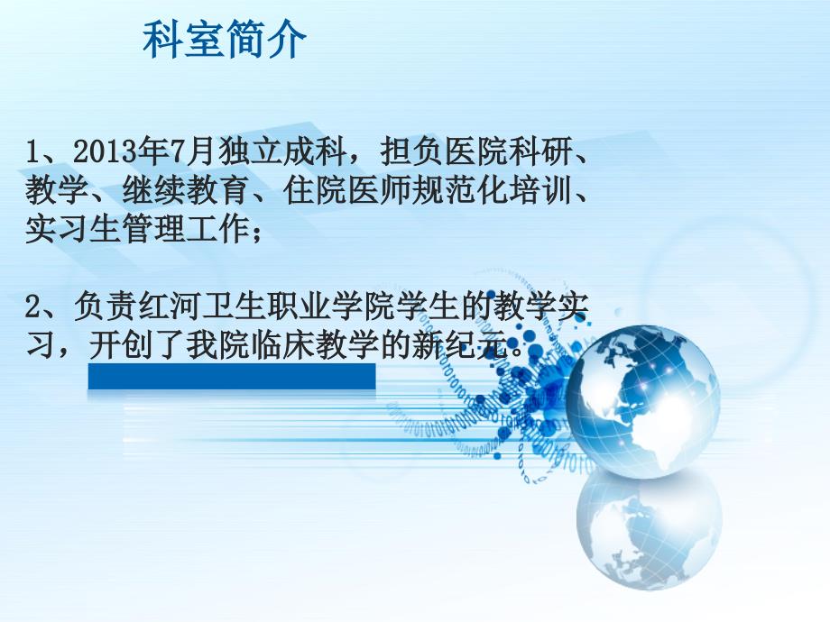 认识医院科教科PPT课件.ppt_第2页