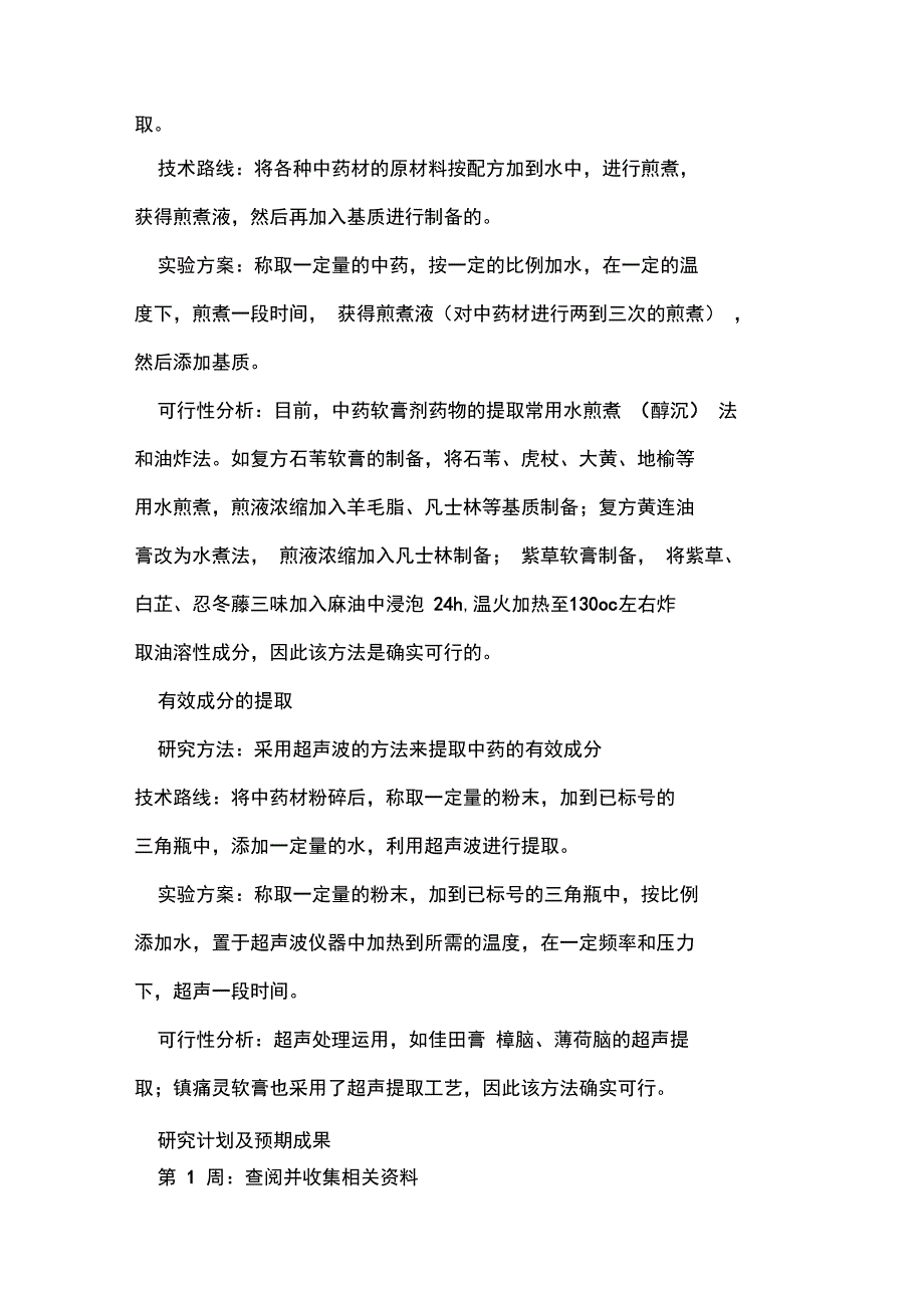 软膏剂的制备方法.doc_第3页