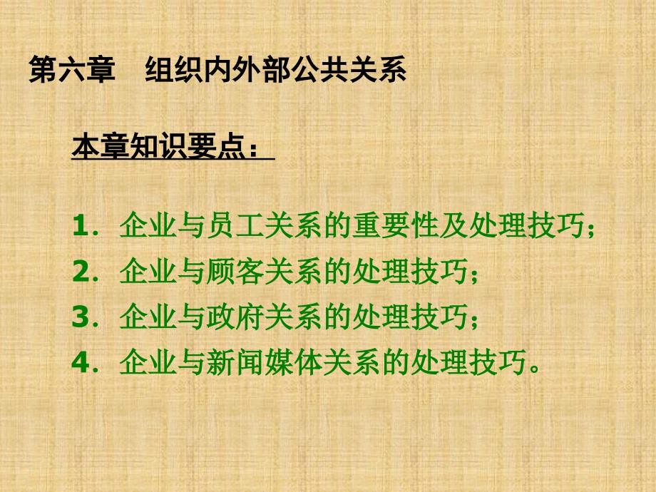 组织内部公共关系.ppt_第1页