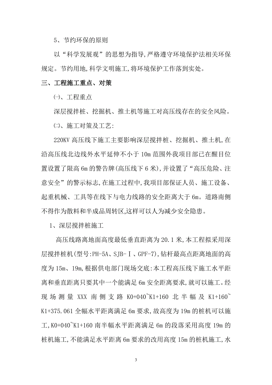 高压线下道路安全施工专项施工方案范本.doc_第3页
