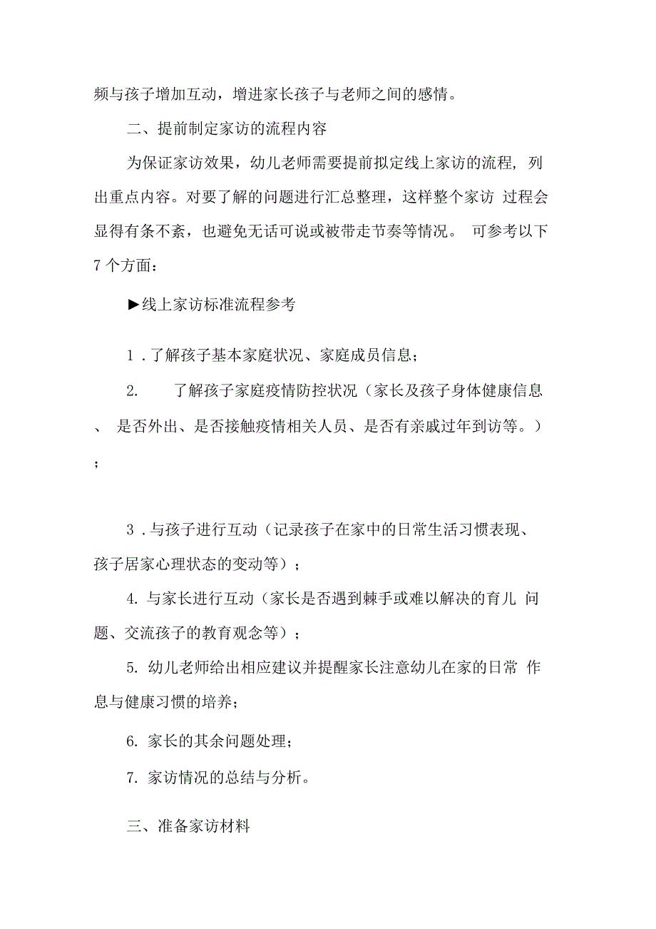 精选幼儿园疫情期间家访方案.docx_第2页