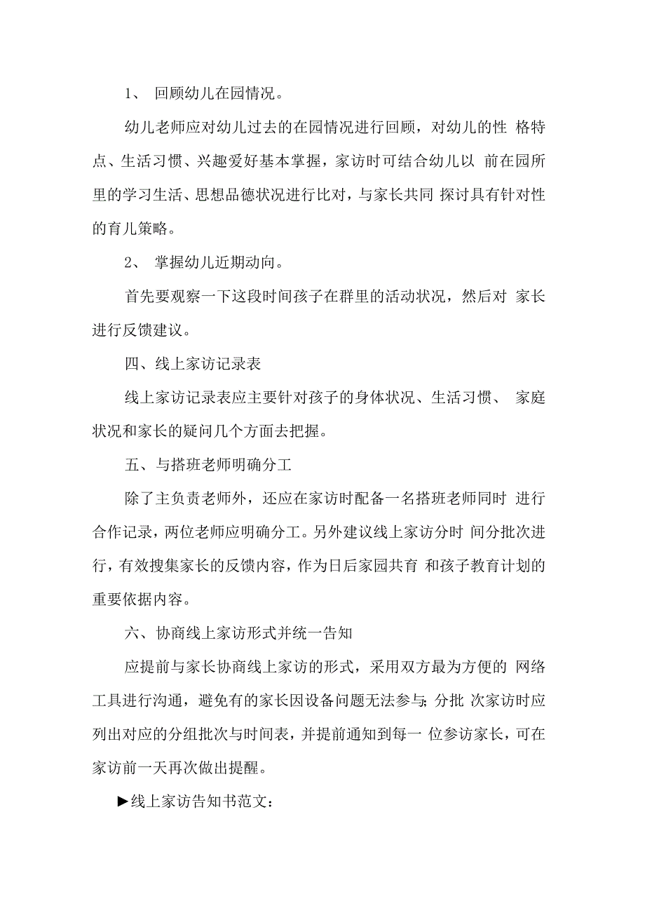 精选幼儿园疫情期间家访方案.docx_第3页