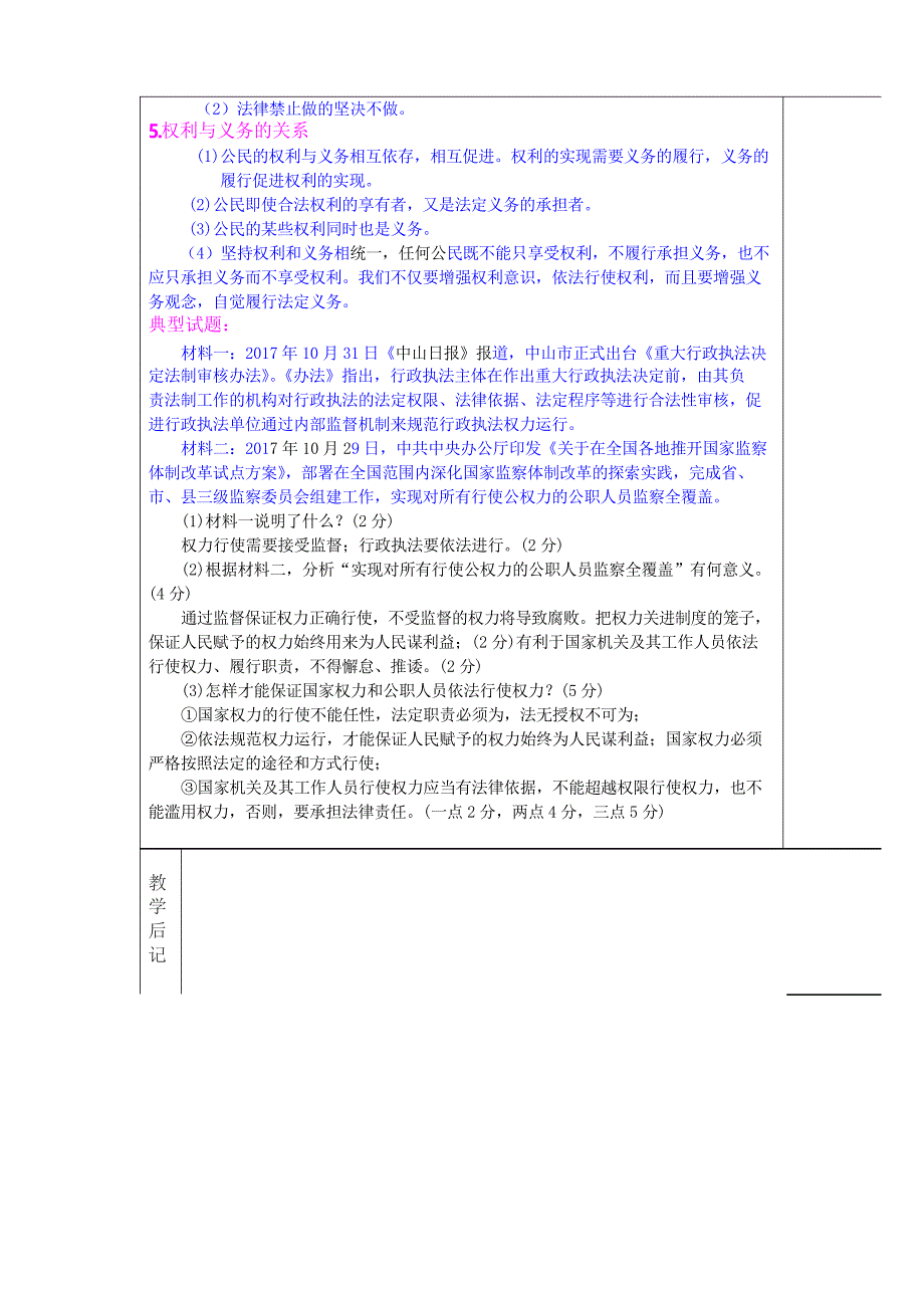 部编人教版八年级下册道德与法治期末考试第2单元复习教学案.docx_第2页