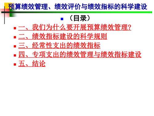 预算绩效管理PPT课件.ppt