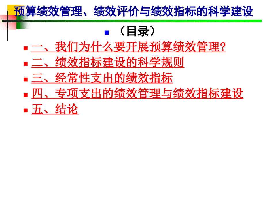 预算绩效管理PPT课件.ppt_第1页