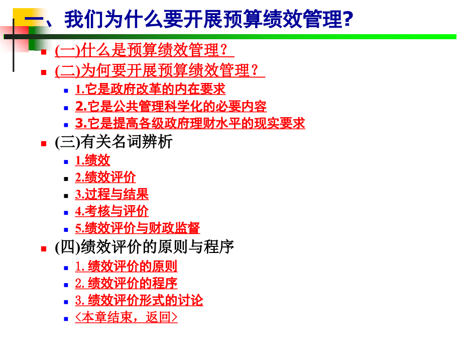 预算绩效管理PPT课件.ppt_第2页