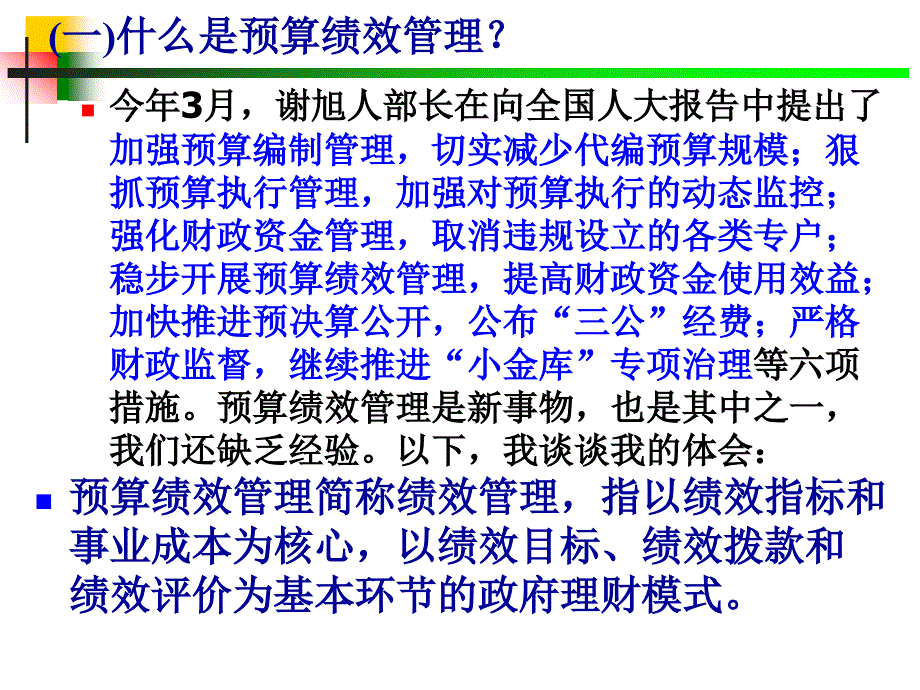 预算绩效管理PPT课件.ppt_第3页