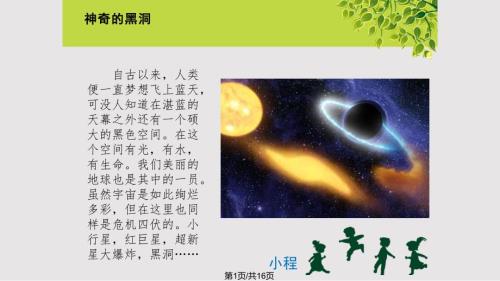黑洞的介绍PPT课件.pptx