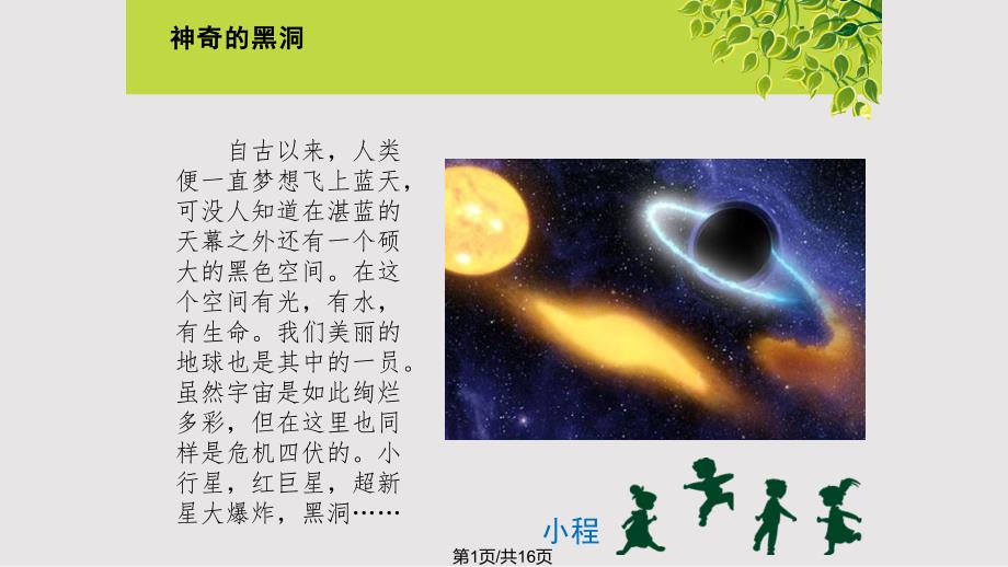 黑洞的介绍PPT课件.pptx_第1页