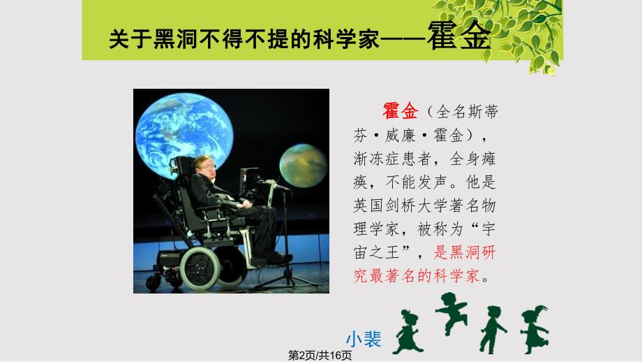 黑洞的介绍PPT课件.pptx_第2页