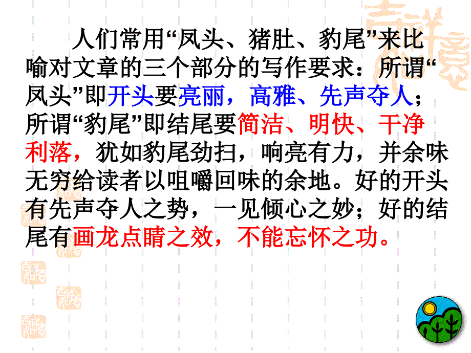 议论文精彩结尾PPT课件.ppt_第2页