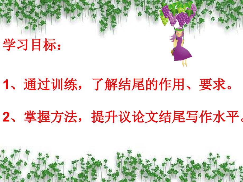 议论文精彩结尾PPT课件.ppt_第3页