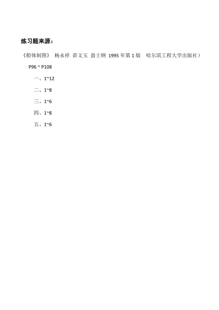船体制图节点图练习题答案题目答案.doc_第2页
