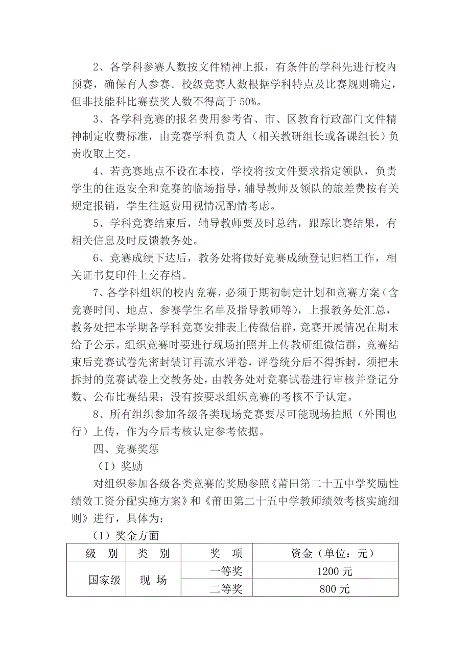 莆田第二十五中学学科竞赛管理办法.doc_第2页