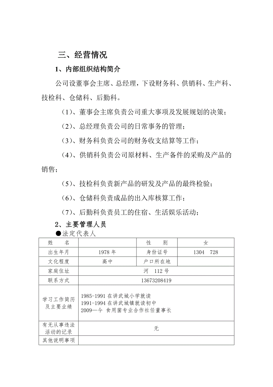 银行对食用菌专业合作社申请授信150万元的调查报.doc_第2页