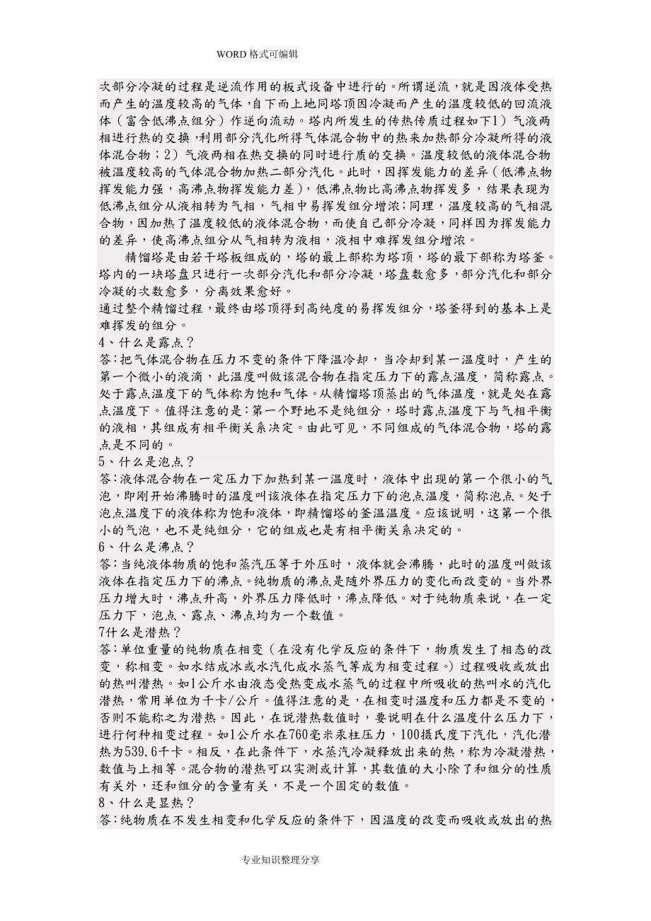 精馏塔操作规程完整.doc_第2页