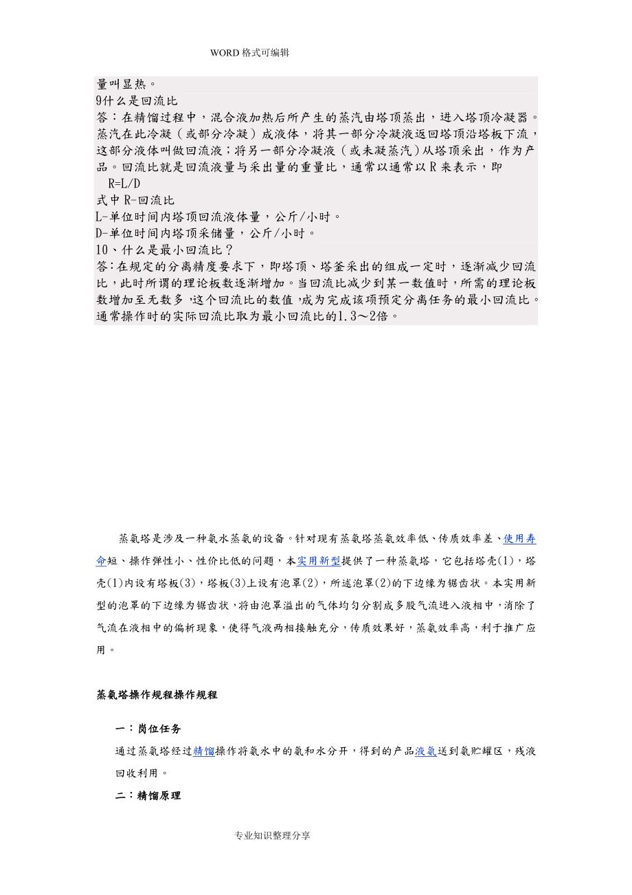 精馏塔操作规程完整.doc_第3页