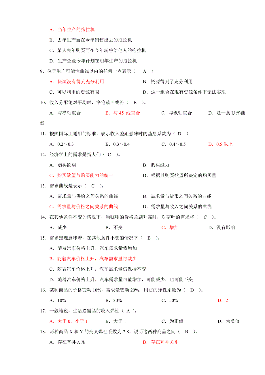 经济学与生活平时作业答案.doc_第3页