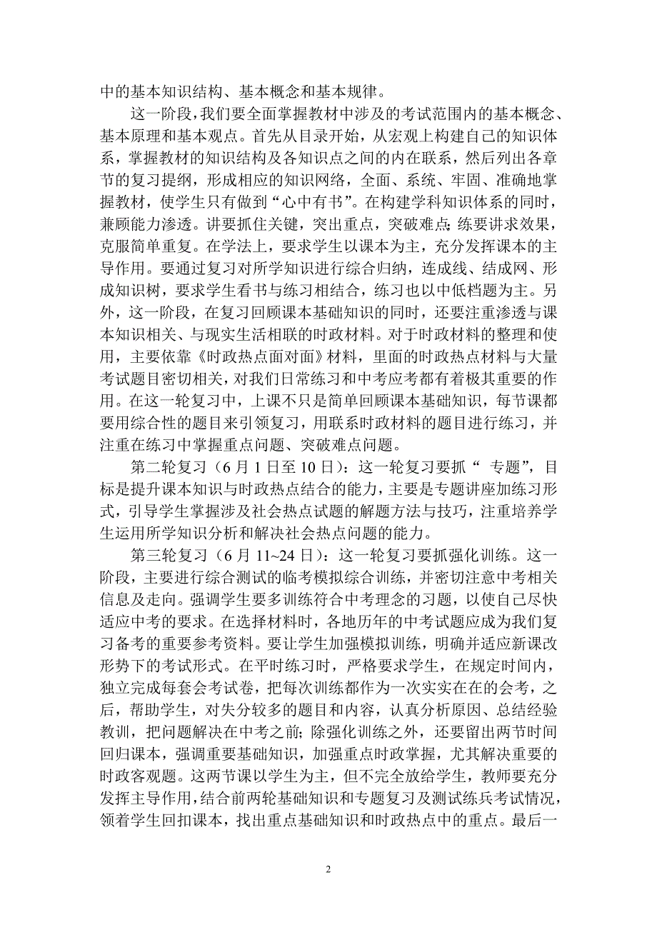 部编九年级道德与法治下册教学计划.doc_第2页