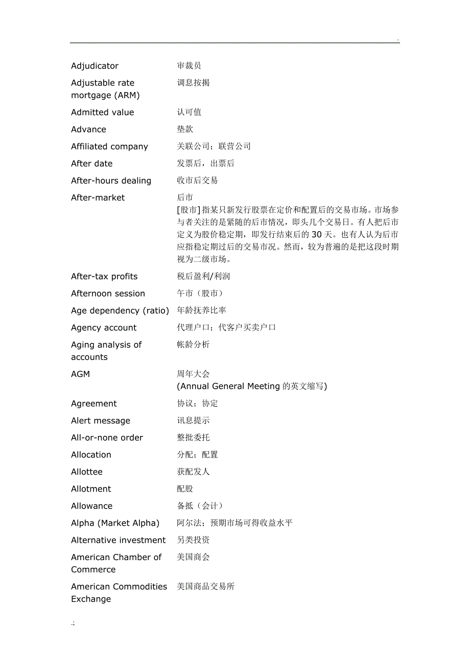 银行术语中英文对照.doc_第2页