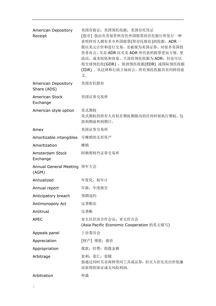 银行术语中英文对照.doc_第3页