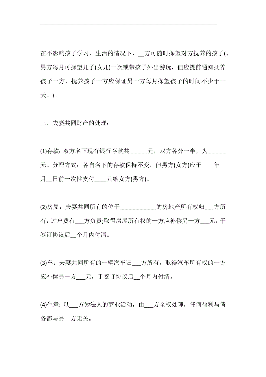 离婚协议书范本最新版.docx_第2页
