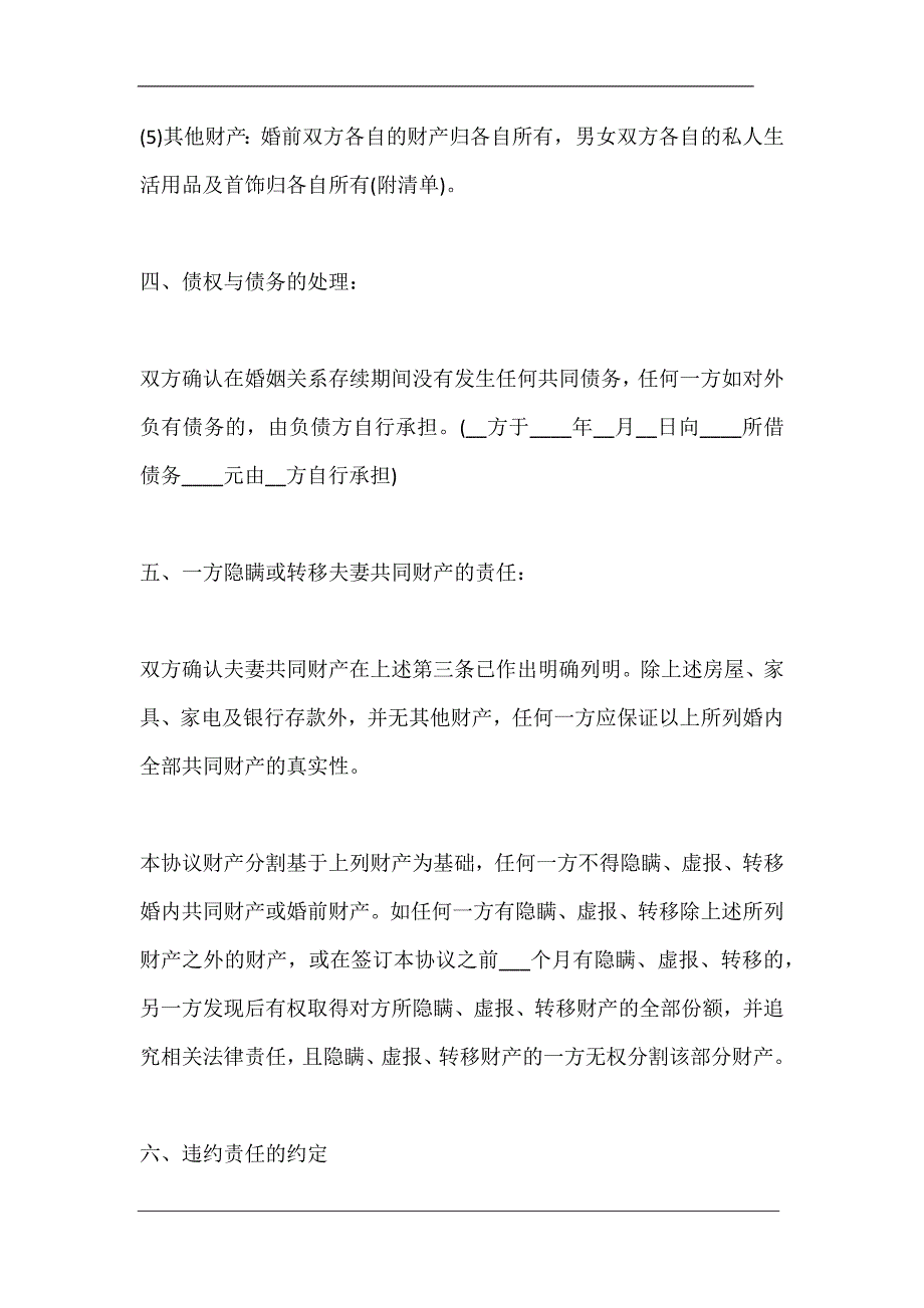 离婚协议书范本最新版.docx_第3页