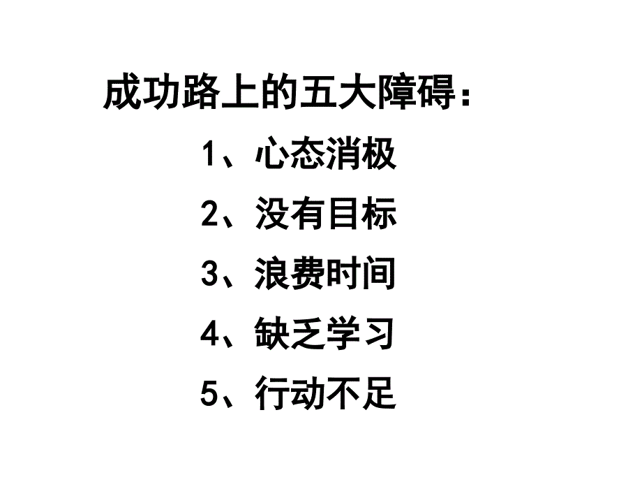 高效人士的五项自我管理.ppt_第3页