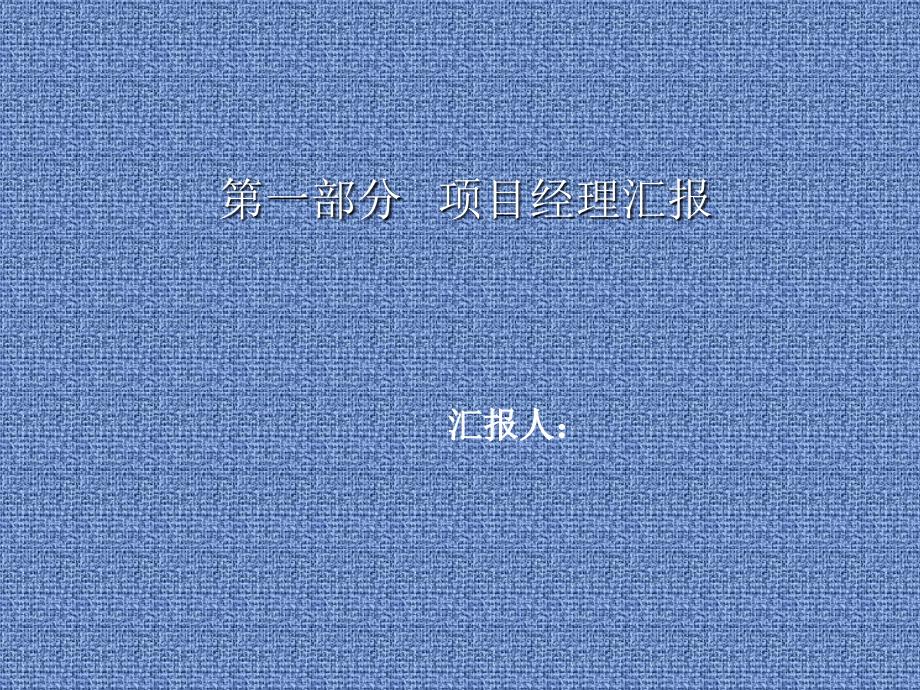 项目管理案例及wbs模板深圳地铁第六标段土建工程设计项目.ppt_第2页